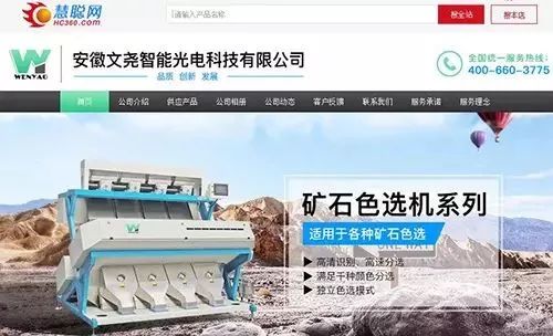 智能色選小顆粒，互聯(lián)網(wǎng)助力機(jī)械廠年入千萬 網(wǎng)站托管的轉(zhuǎn)型新篇