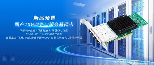可重構(gòu)技術(shù)服務(wù)器網(wǎng)卡新品發(fā)布，引領(lǐng)網(wǎng)絡(luò)技術(shù)革新