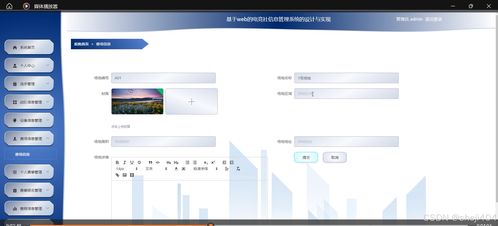 基于SSM與Vue的Web電競社信息管理系統的設計與實現